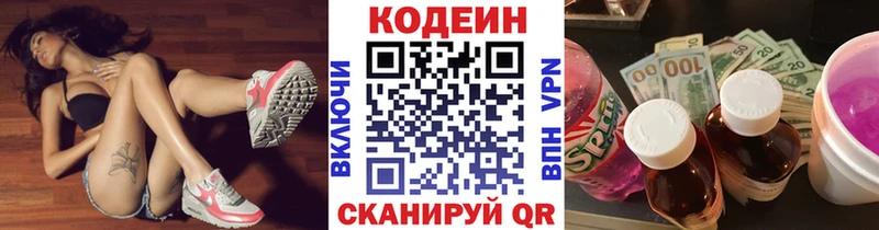 Кодеин Purple Drank  Хасавюрт 