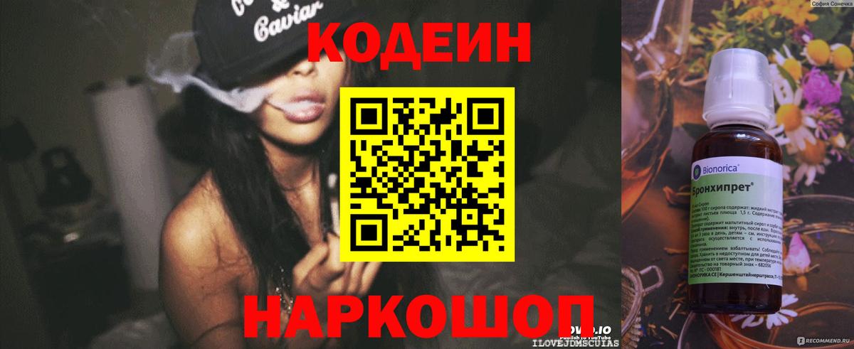 Кодеин Purple Drank  Вход с VPN  Хасавюрт 